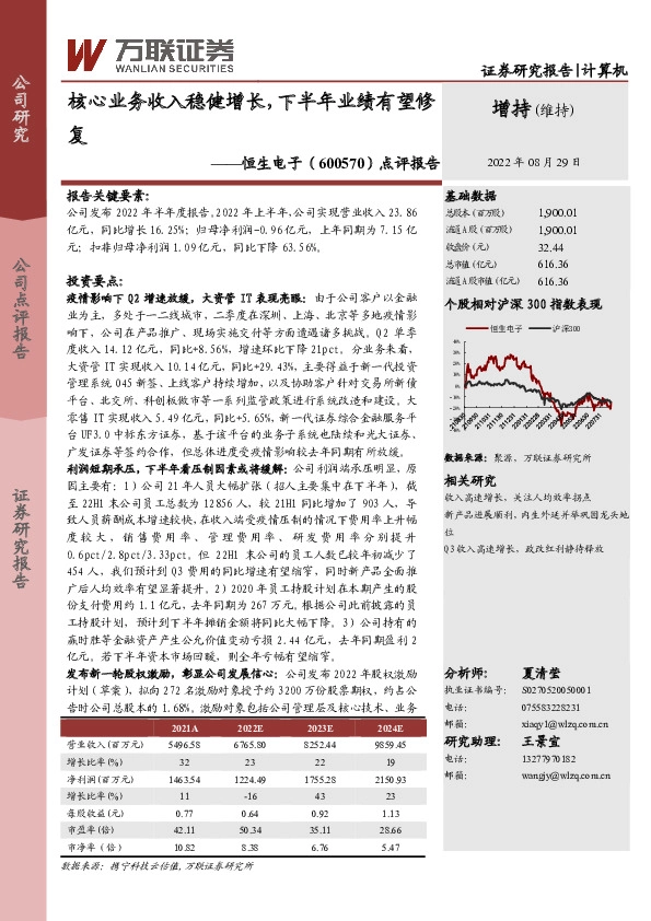 点评报告：核心业务收入稳健增长，下半年业绩有望修复