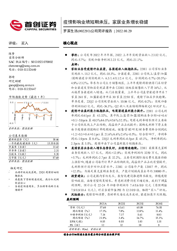 公司简评报告：疫情影响业绩短期承压，家居业务增长稳健