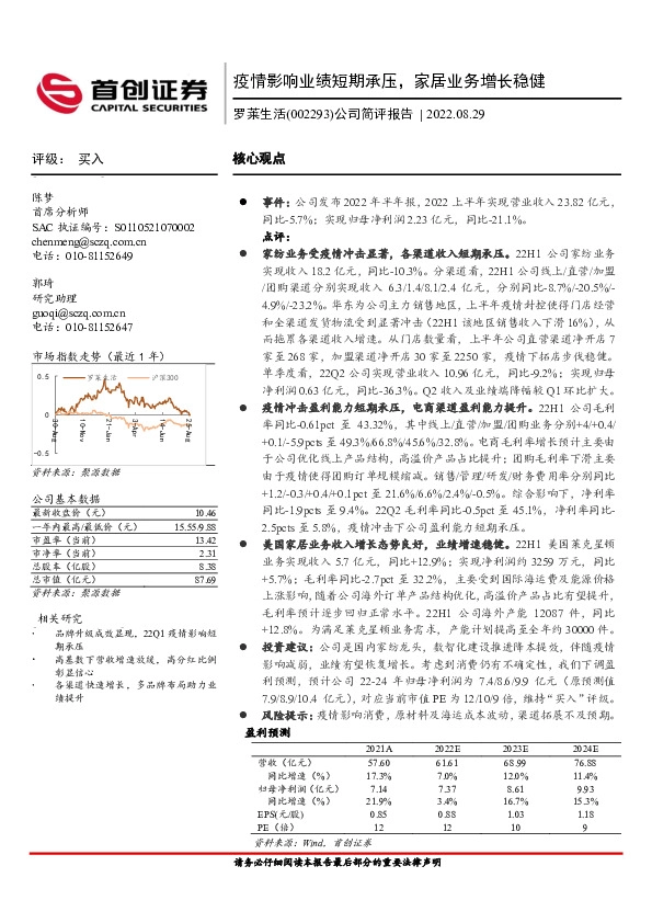 公司简评报告：疫情影响业绩短期承压，家居业务增长稳健