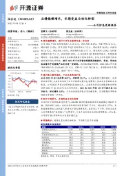 公司信息更新报告：业绩稳健增长，长期受益自动化转型