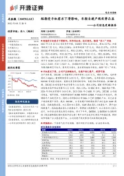 公司信息更新报告：短期受手机需求下滑影响，长期自建产线优势凸显