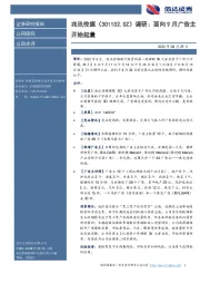 调研:面向9月广告主开始起量