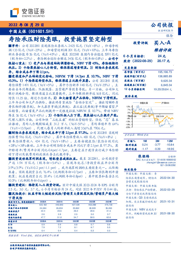 寿险承压财险亮眼，投资拖累坚定转型