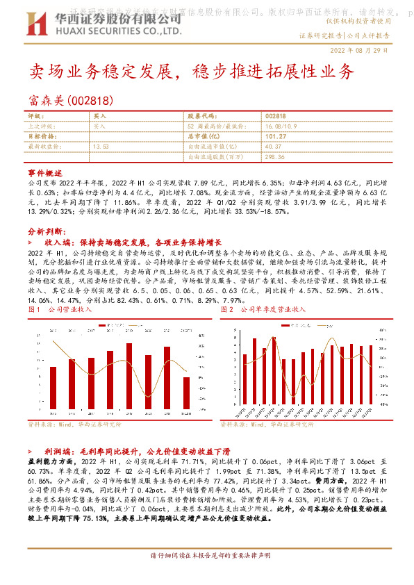 卖场业务稳定发展，稳步推进拓展性业务