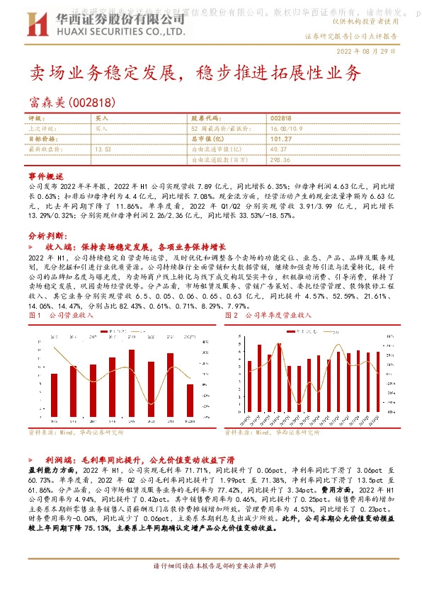 卖场业务稳定发展，稳步推进拓展性业务