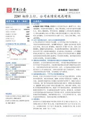 22H1钼价上行，公司业绩实现高增长