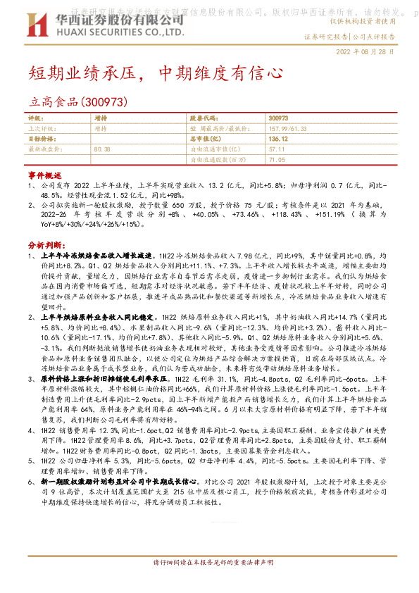 短期业绩承压，中期维度有信心