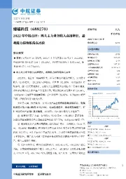 2022年中报点评:两大主力业务收入高速增长,盈利能力持续维持在高位