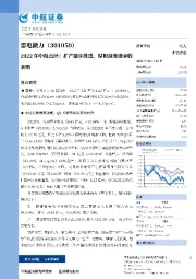 雷电微力(301050)2022年中报点评:扩产稳步推进,厚积薄发迎来收获期