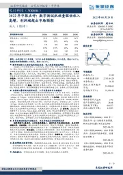 2022年中报点评:数字测试机放量驱动收入高增,利润端超出市场预期