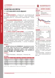 首次覆盖报告:大财富管理业务优势明显