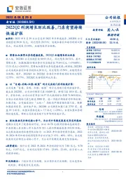 2022Q2利润增长环比改善，门店有望持续快速扩张