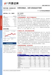 公司信息更新报告：结算保持稳定，投资向高能级城市倾斜