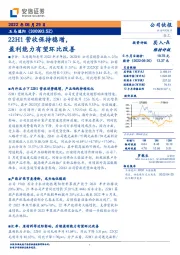 22H1营收保持稳增，盈利能力有望环比改善