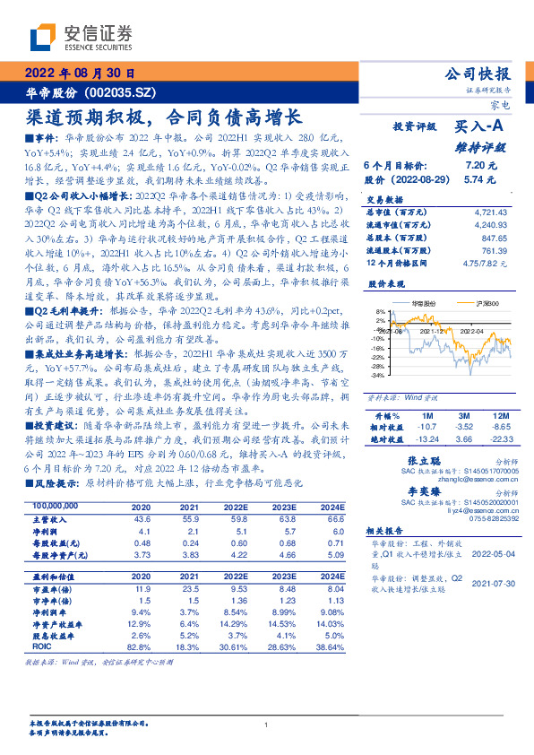 渠道预期积极，合同负债高增长