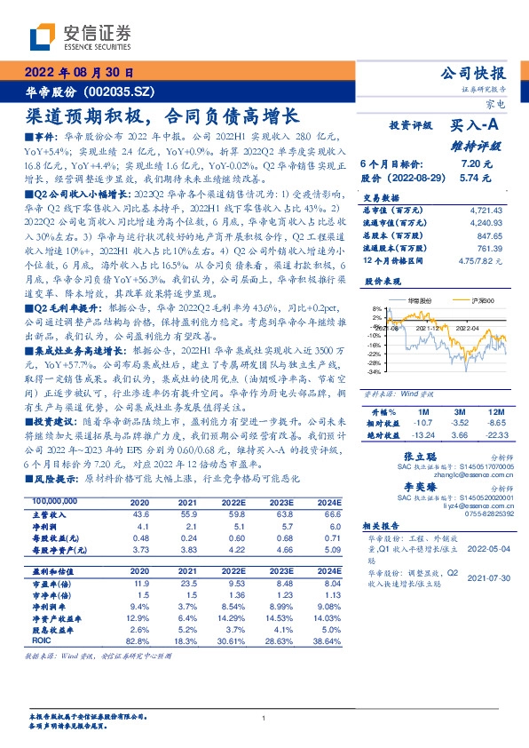 渠道预期积极，合同负债高增长