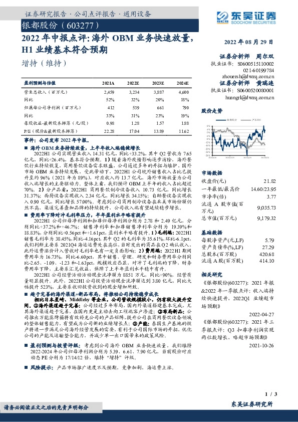 2022年中报点评：海外OBM业务快速放量，H1业绩基本符合预期