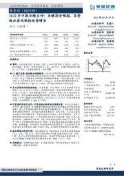 2022年中报业绩点评：业绩符合预期，各管线业务均保持优秀增长