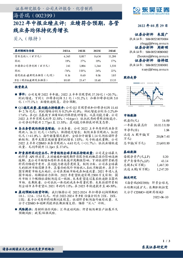 2022年中报业绩点评：业绩符合预期，各管线业务均保持优秀增长