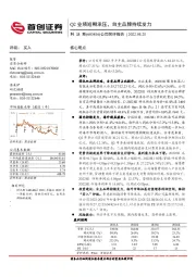 公司简评报告：Q2业绩短期承压，自主品牌持续发力