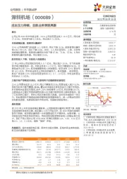 成本压力持续,非航业务表现亮眼