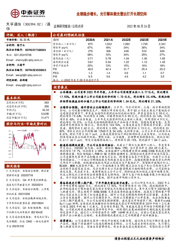 业绩稳步增长，光引擎和激光雷达打开长期空间