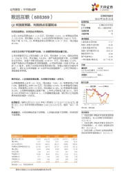 Q2利润超预期，利润拐点有望到来