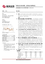 公司简评报告：厨电龙头地位稳固，盈利能力短期承压