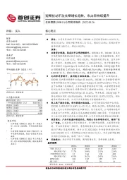 公司简评报告：短期扰动不改长期增长趋势，市占率持续提升