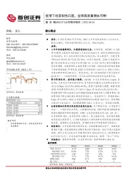 公司简评报告：疫情下经营韧性凸显，业绩高质量增长可期