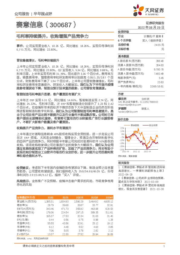毛利率持续提升，收购增强产品竞争力