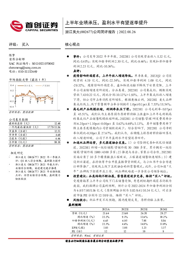 公司简评报告：上半年业绩承压，盈利水平有望逐季提升