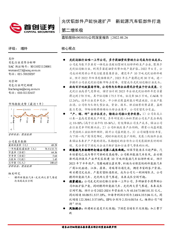 公司深度报告：光伏铝部件产能快速扩产 新能源汽车铝部件打造第二增长极