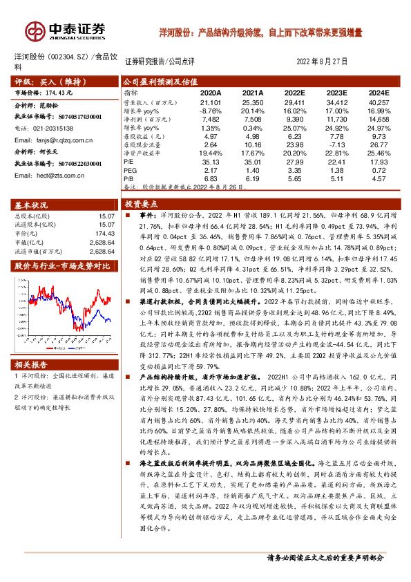 洋河股份：产品结构升级持续，自上而下改革带来更强增量