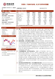 洋河股份:产品结构升级持续,自上而下改革带来更强增量