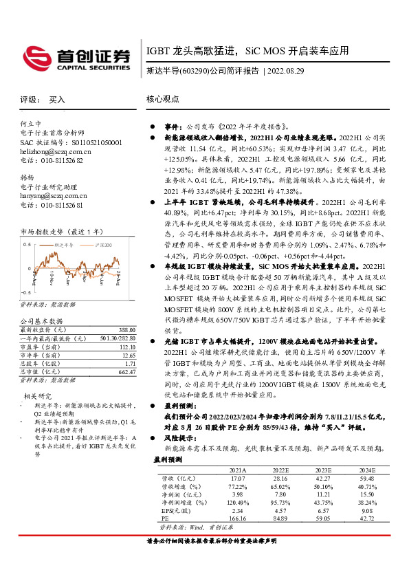 公司简评报告：IGBT龙头高歌猛进，SiC MOS开启装车应用