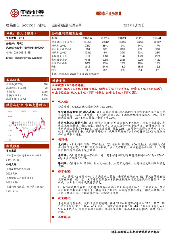 期待车用业务放量