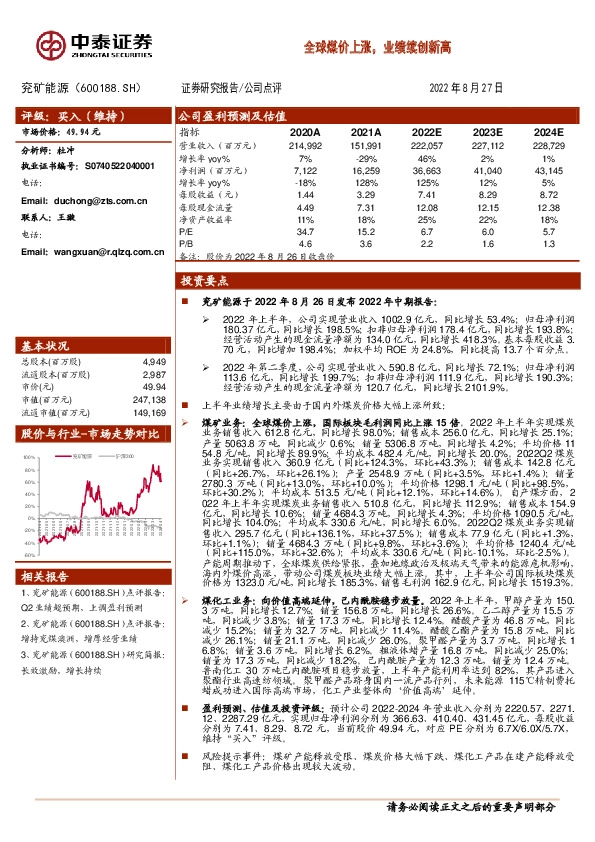 全球煤价上涨，业绩续创新高