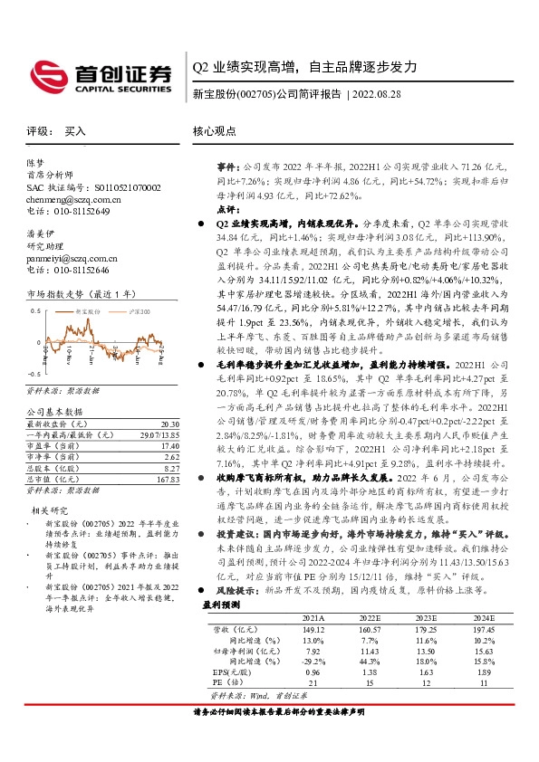 公司简评报告：Q2业绩实现高增，自主品牌逐步发力