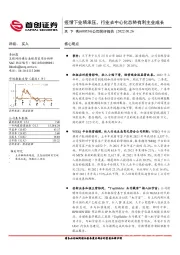 公司简评报告：疫情下业绩承压，行业去中心化态势有利主业成长