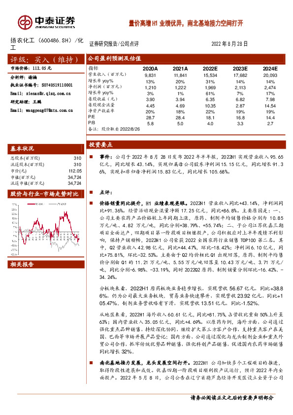 量价高增H1业绩优异，南北基地接力空间打开