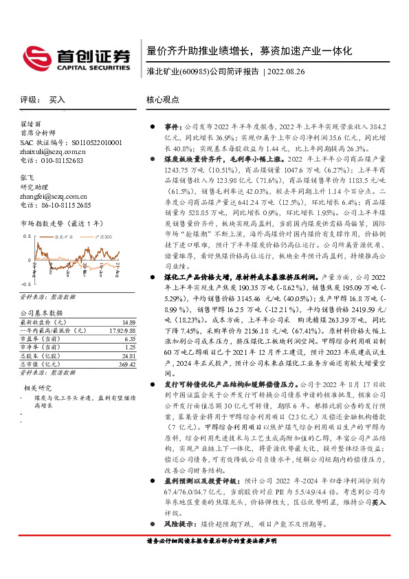 公司简评报告：量价齐升助推业绩增长，募资加速产业一体化