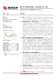 公司简评报告：量价齐升助推业绩增长，募资加速产业一体化