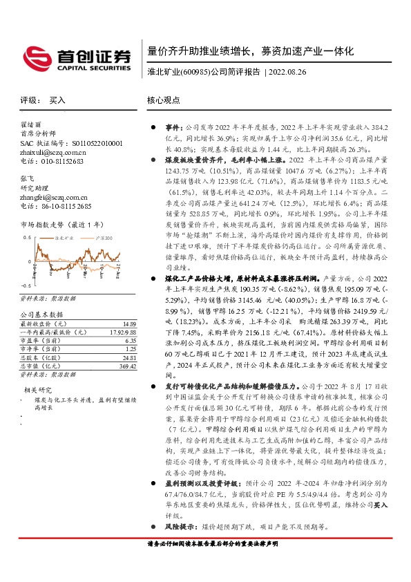 公司简评报告：量价齐升助推业绩增长，募资加速产业一体化