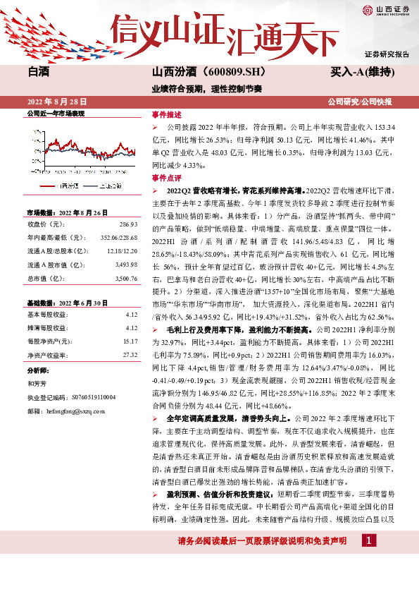 业绩符合预期，理性控制节奏