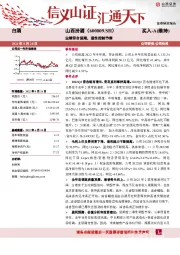 业绩符合预期,理性控制节奏