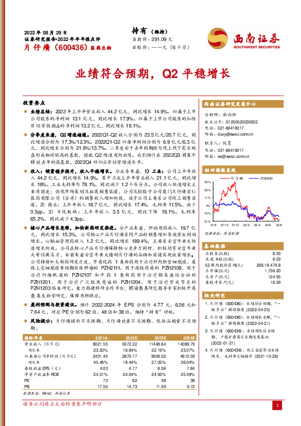 业绩符合预期，Q2平稳增长