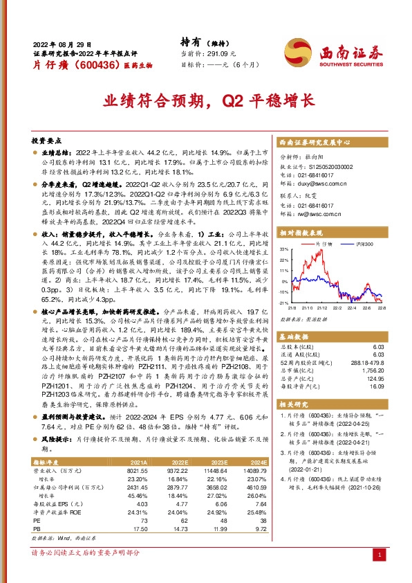 业绩符合预期，Q2平稳增长