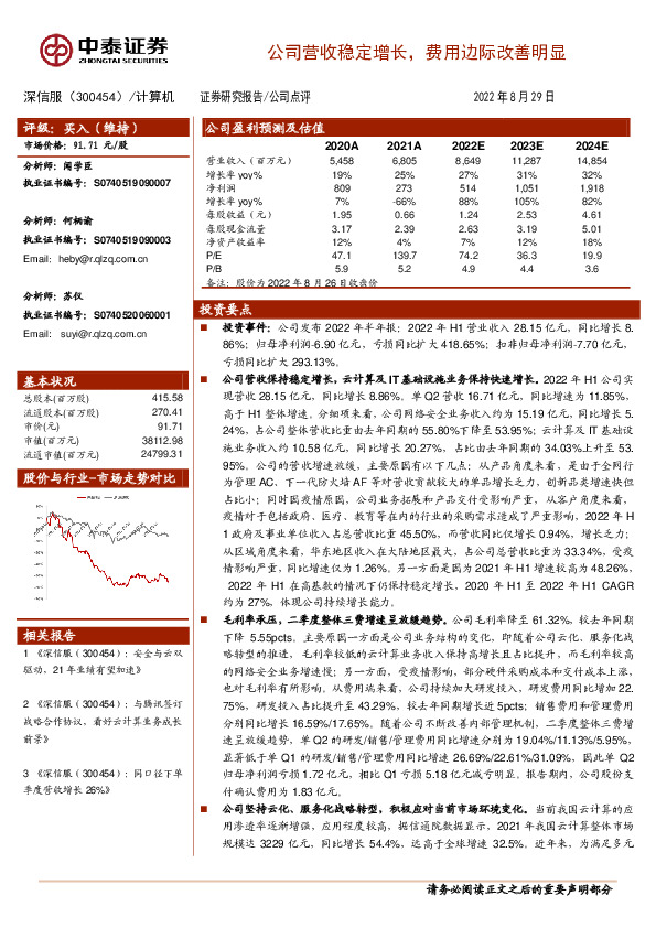 公司营收稳定增长，费用边际改善明显