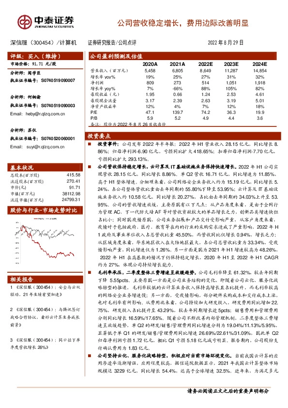 公司营收稳定增长，费用边际改善明显